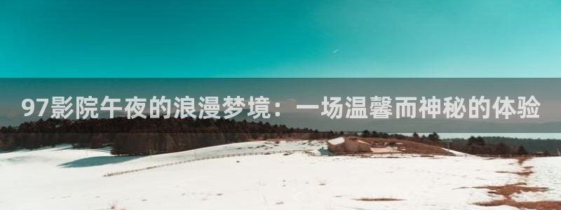 家庭影院星空顶施工